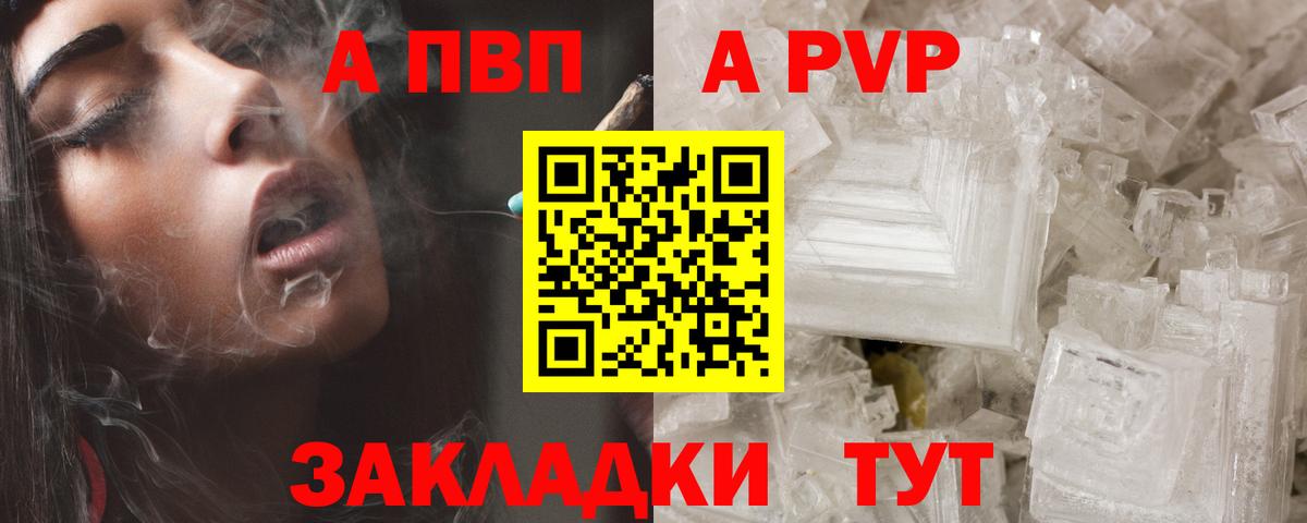 A-PVP  A-PVP кристаллы  Вход с VPN  Сочи 