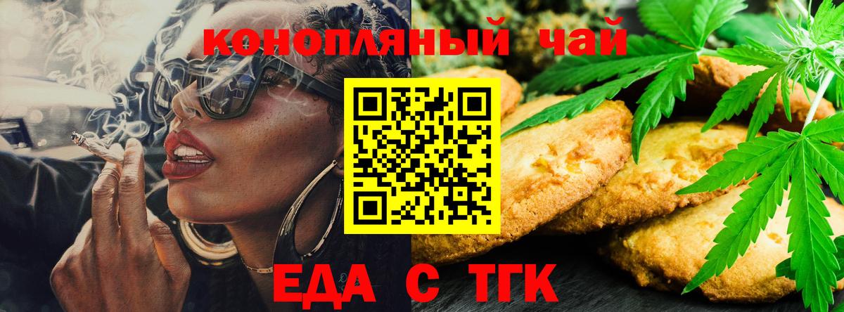 Сочи  Печенье с ТГК конопля  Вход с VPN 