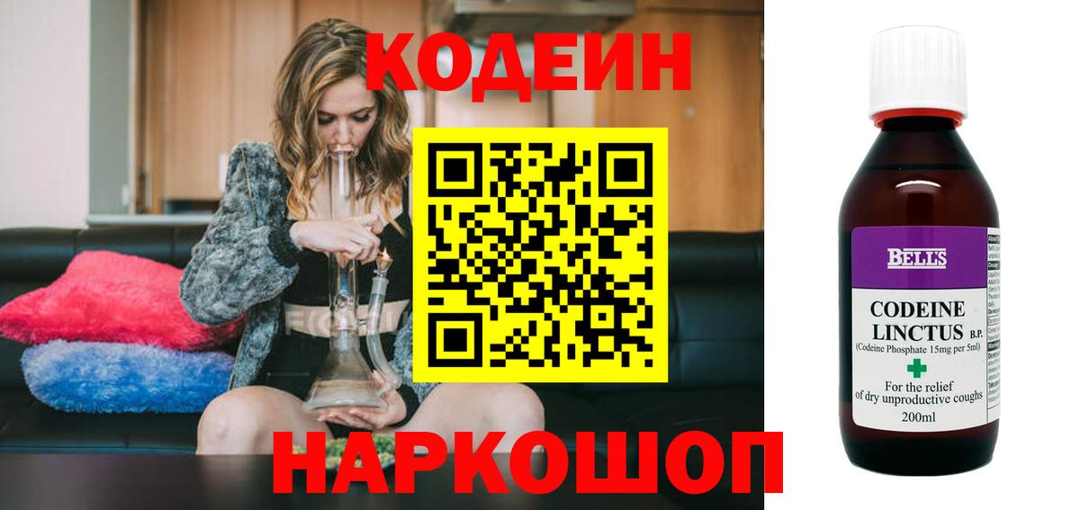 Кодеиновый сироп Lean напиток Lean (лин)  Вход с VPN  Сочи 