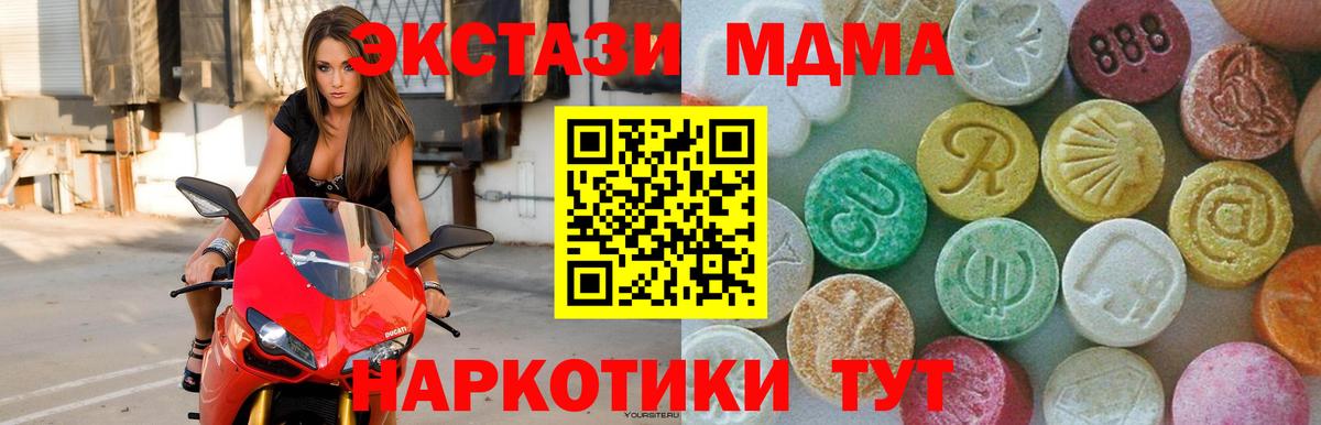 MDMA молли  Вход с VPN  Сочи  МДМА Molly 