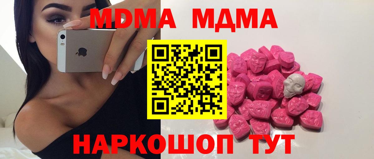 МДМА молли Сочи