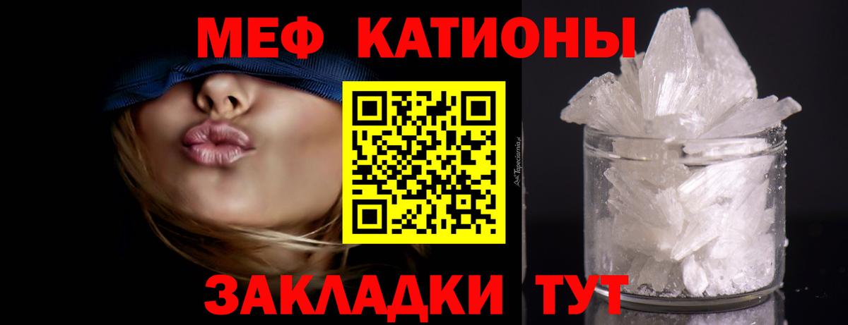 Меф мяу мяу Сочи