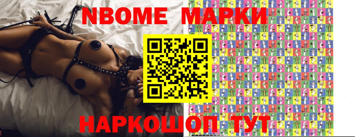 Марки NBOMe 1,8мг  Марки NBOMe  Сочи  Вход с VPN 
